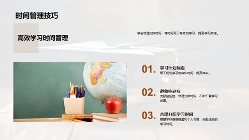 高二学业成绩攻略