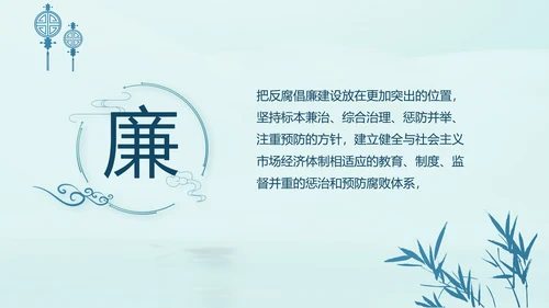 蓝色党建党风廉政建设文化动态PPT