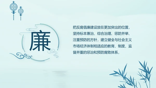蓝色党建党风廉政建设文化动态PPT