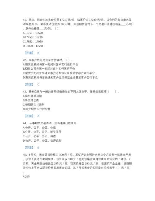 2022年国家期货从业资格之期货基础知识高分预测预测题库及一套参考答案.docx