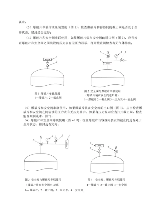 特种设备安全技术规范.docx