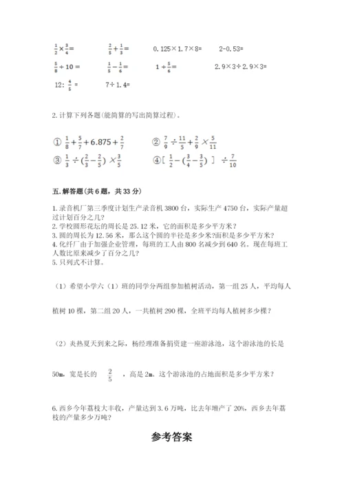 人教版六年级上册数学期末测试卷精品【名校卷】.docx