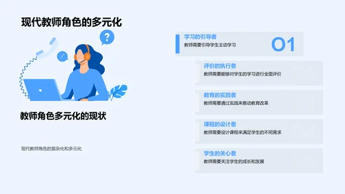 教师角色转变与教育改革PPT模板