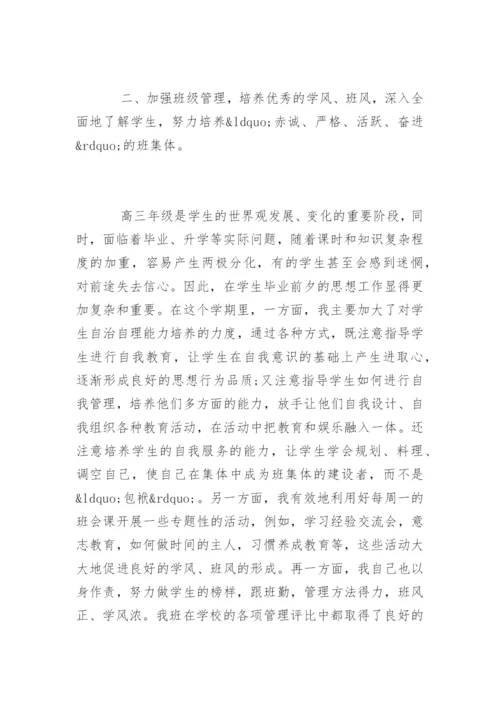 高中班主任工作总结.docx