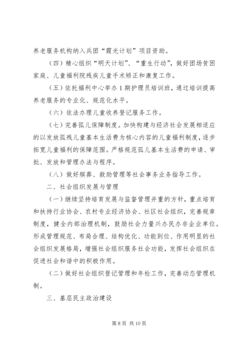 民政局年度工作计划5篇.docx