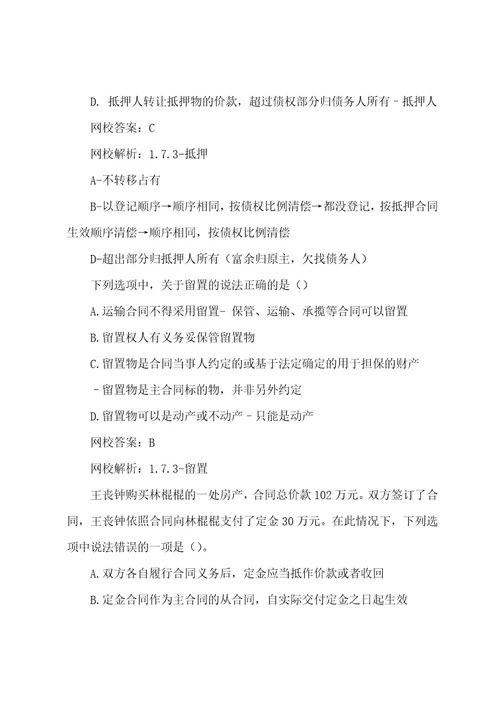 20222023年二级建造师法规：建设工程基本法律知识章节练习题