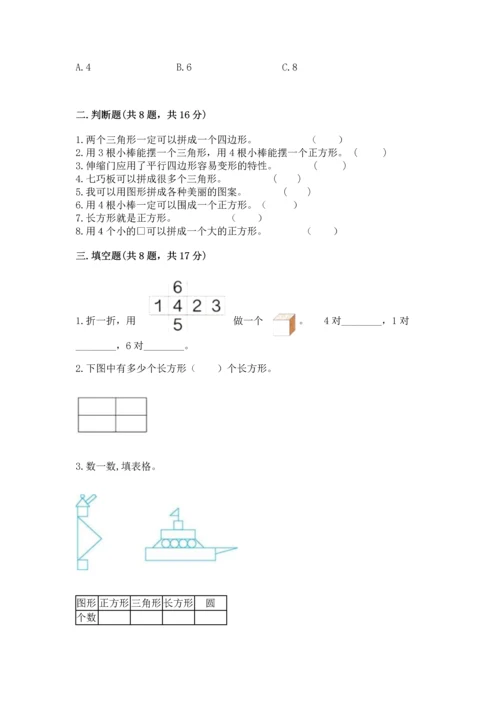 苏教版一年级下册数学第二单元 认识图形（二） 测试卷【精选题】.docx