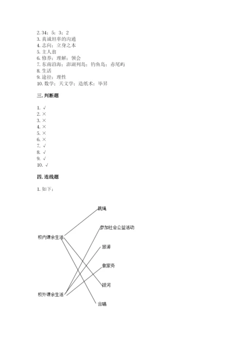 部编版五年级上册道德与法治期末测试卷含答案【能力提升】.docx