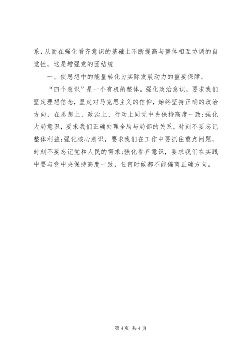 学习强化四个意识,争做合格党员 (3).docx