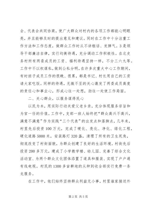 包村干部的感想体会典型发言 (4).docx