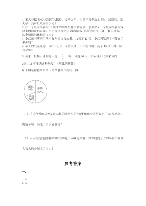 浙江省宁波市小升初数学试卷附参考答案【综合卷】.docx