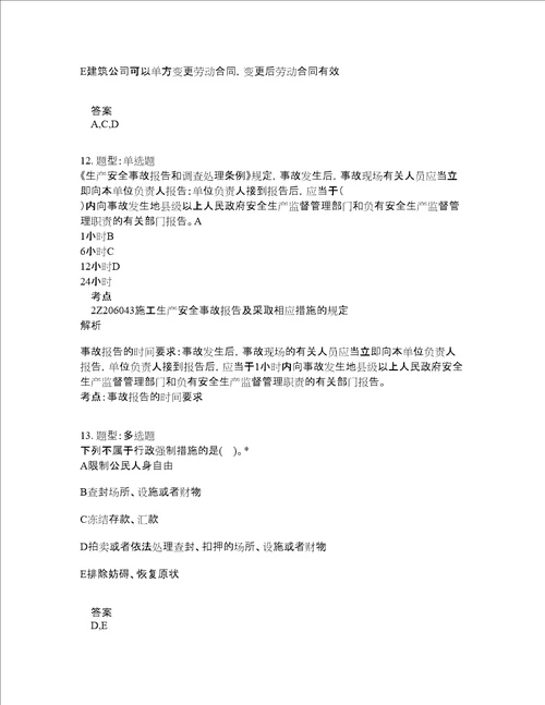 二级建造师考试法规题库100题含答案卷3055