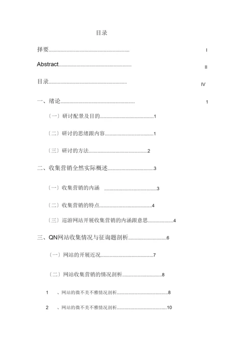【精编】写作电大论文注意事项及范文.docx