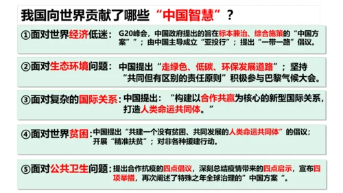 3.1 中国担当 课件(共31张PPT)