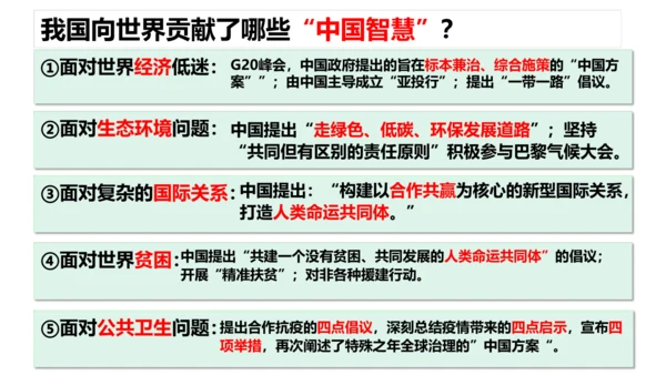 3.1 中国担当 课件(共31张PPT)