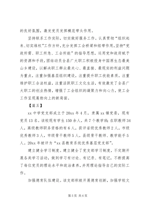优秀支部简要事迹5篇 (2).docx