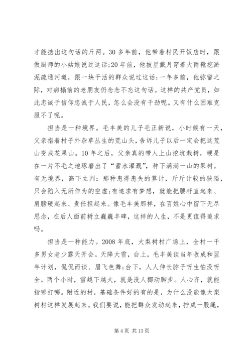 学习毛丰美心得体会 (8).docx