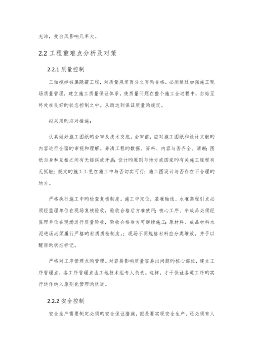 三轴搅拌桩专项综合施工专题方案.docx