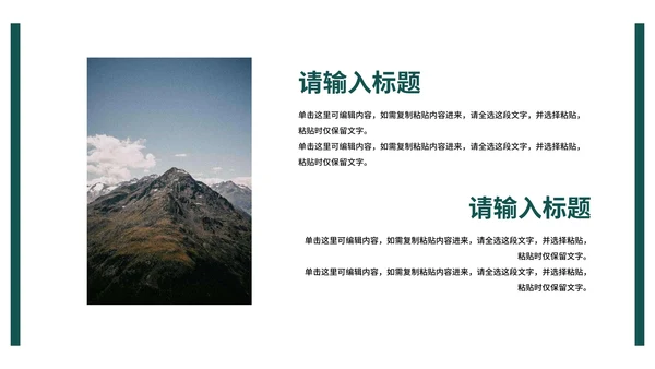 实景企业旅行宣传画册PPT模板