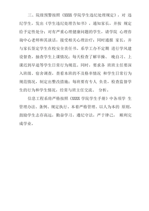 大学学生工作预警机制.docx