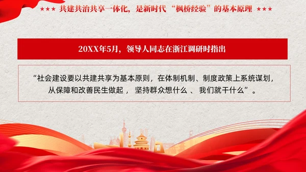 红色党建新时代枫桥经验的核心要义党课培训课件PPT