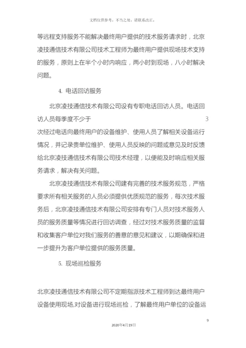 网络设备维护方案.docx