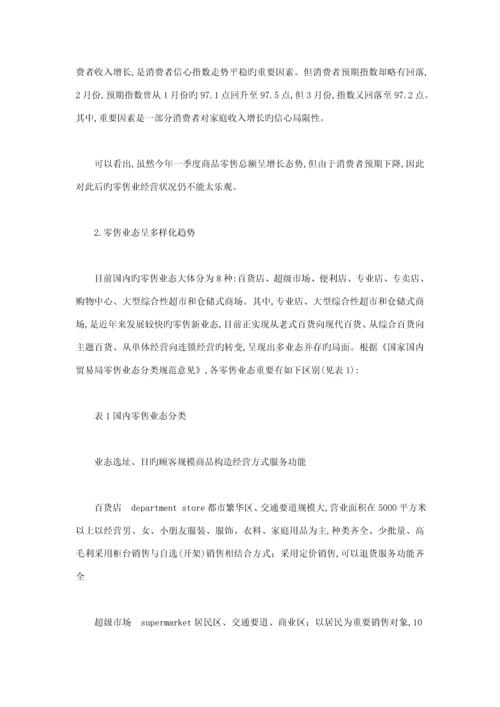 我国零售业及其上市公司专题研究报告.docx