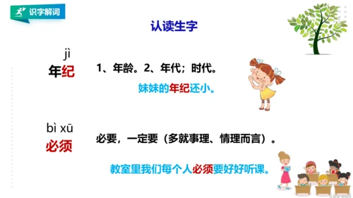 部编版语文二年级下册第七单元第24课《当世界年纪还小的时候》第一课时   课件