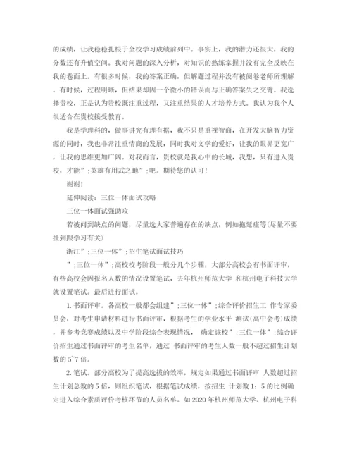 精编之三位一体面试自我介绍范文.docx