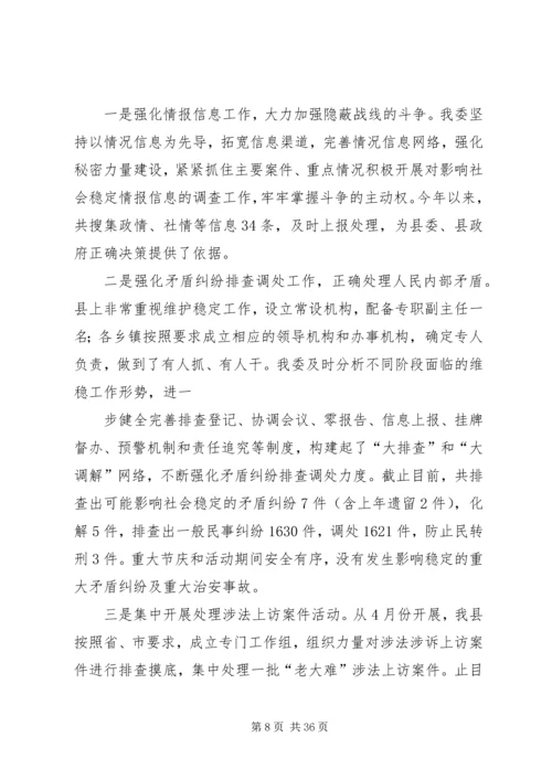 全市政法综治工作观摩组来我县检查工作精编.docx