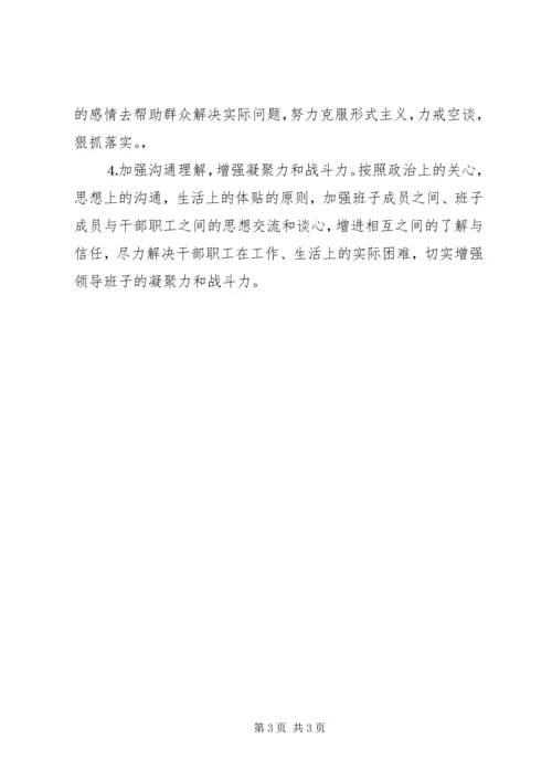 学校领导班子民主生活会情况汇报 (6).docx