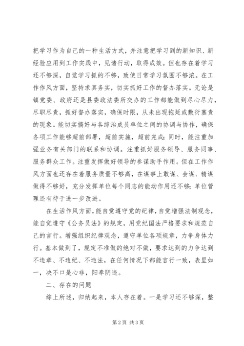 作风纪律学习整顿对照检查材料.docx