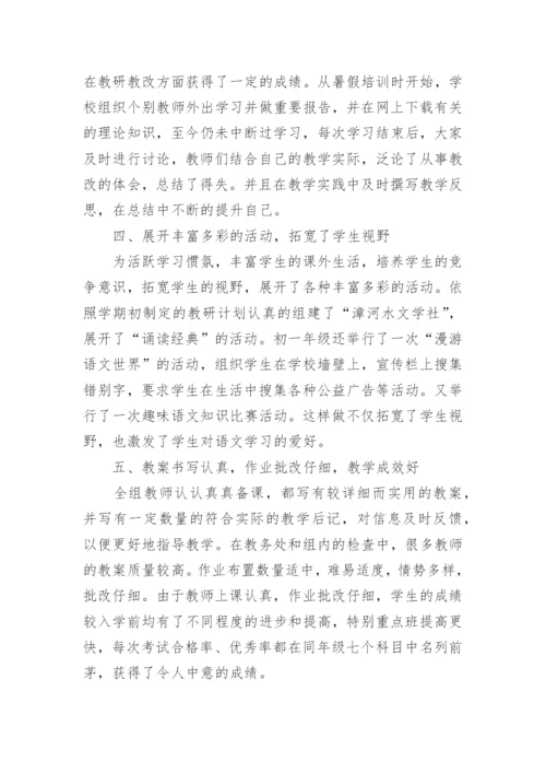 教学教研工作总结_7.docx