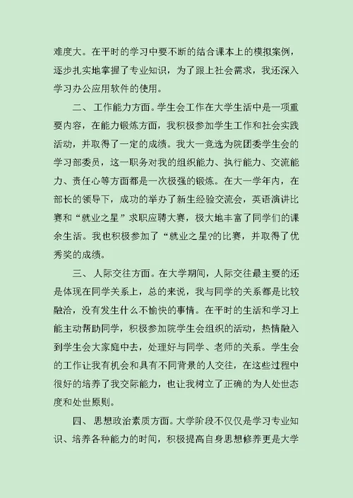 大一个人总结800字范文