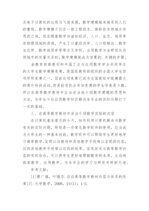 从教材改革入手培养学生的数学应用能力论文.docx
