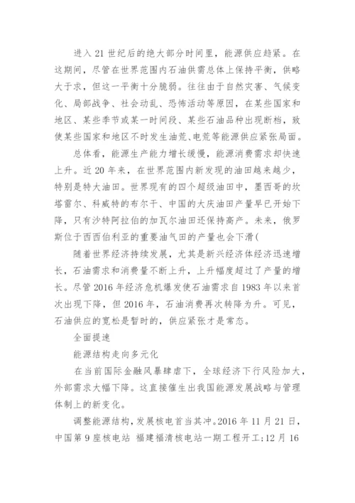 形势与政策第二学期论文.docx