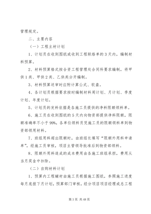 物资供应计划管理办法.docx