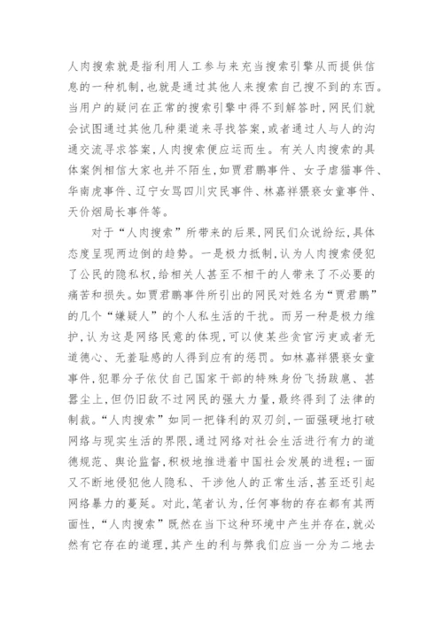 法律本科班毕业论文.docx