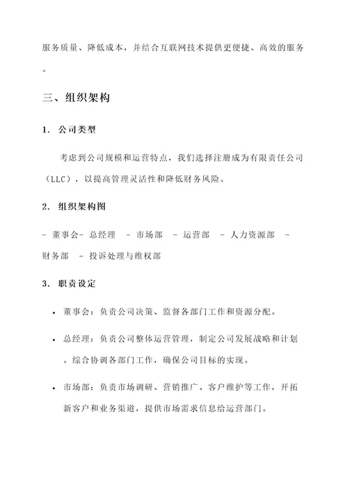 环卫服务外包公司组建方案