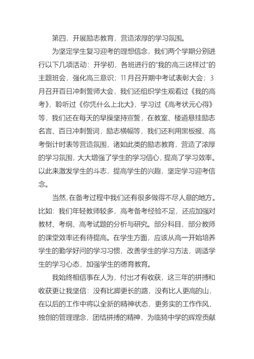 2022年高三语文教师述职报告集合8篇
