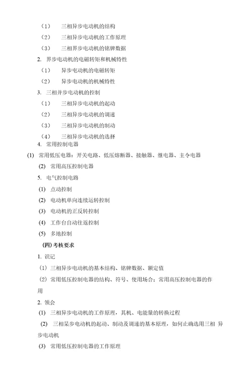 自考电工与电子技术基础课程自学