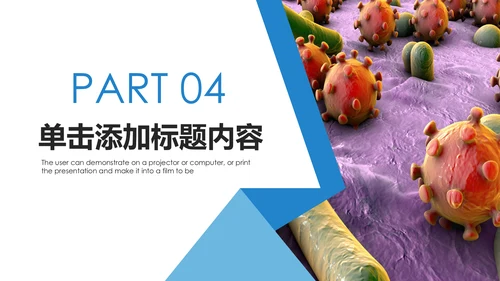 医疗细菌病毒微生物细胞组织动态ppt模板