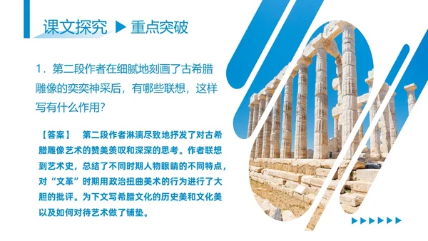 蓝色商务简约古希腊的石头高中课本PPT模板