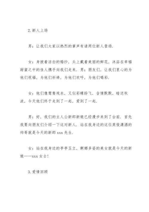 浪漫大气的婚礼主持词.docx