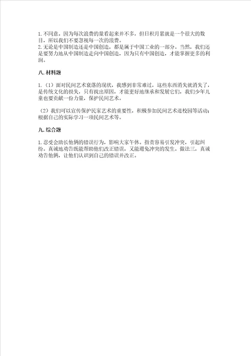 部编版四年级下册道德与法治 期末测试卷及完整答案精选题