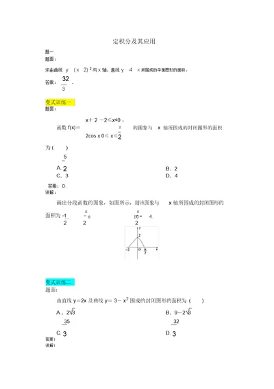 定积分及其应用练习带详细包括