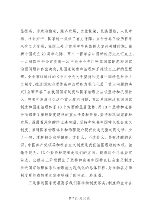 学习十九届四中全会精神心得体会二篇.docx