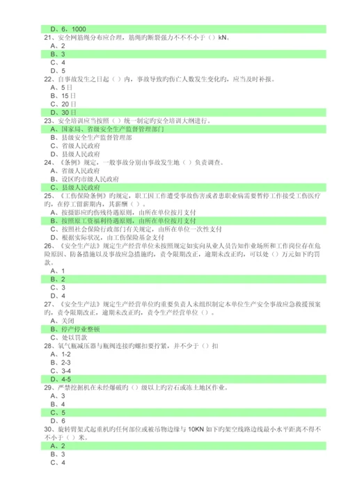 2023年安全员考试试题选择题部分.docx