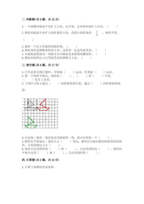 北师大版数学六年级下册期末测试卷（夺冠）word版.docx