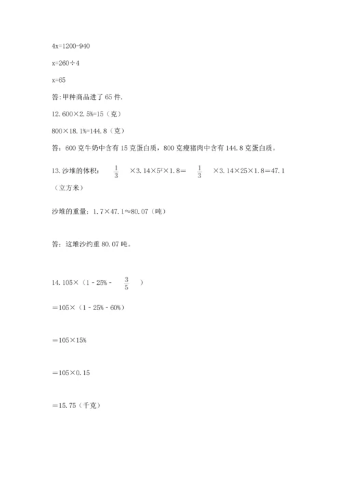 六年级小升初数学应用题50道含完整答案【有一套】.docx